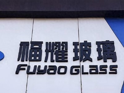 大和:福耀玻璃目标价下调至68港元 维持“买入”评级